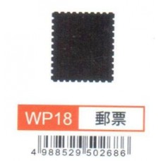 大型打孔器 WP18 郵票